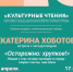 Встреча с экскурсоводом Екатериной Хоботовой пройдет в Вологде 15 апреля - NewsVo.Ru