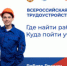 Вологодская область присоединяется к Всероссийской ярмарке трудоустройства - Департамент труда и занятости населения