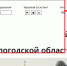 Звуковой ассистент помогает вологжанам со слабым зрением  ознакомиться с информацией на сайте СФР - Социальный фонд России