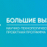 Первый тур заключительного этапа Всероссийского конкурса «Большие вызовы» прошел в «Импульсе» - Департамент образования