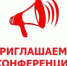 Приглашаем принять участие в  онлайн-конференциях по охране труда - Департамент труда и занятости населения
