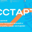 Программа «ГосСтарт» позволит повысить привлекательность государственной и муниципальной службы среди молодежи - Департамент государственного управления