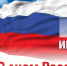 Фонд ресурсной поддержки поздравляет с Днем России - Вологда-поиск