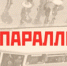 Присоединяйся к Всероссийскому фестивалю «Контент-фабрика Параллели» - ВоГУ