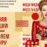30 конкурсных работ представят в Вологде на фестивале молодых модельеров - Вологда.РФ