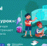 «Лето — это маленький урок»: детские летние лагеря по всей стране встречают новый сезон проекта «День цифры» - Департамент образования