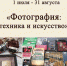 Искусство фотографии: новая выставка в Областной научной библиотеке 6+ - Научная библиотека