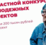 Есть идея? Получи грант Правительства Вологодской области на ее реализацию - ВоГУ