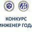 Инженеры Вологодчины приглашаются к участию  во Всероссийском конкурсе «Инженер года-2023» - Департамент экономразвития