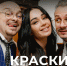 Группа «Краски» поздравит жителей Великого Устюга с днем рождения города - 35runet.Ru