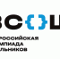 Сборная региона успешно выступила на заключительном этапе Всероссийской олимпиады школьников - Департамент образования