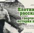 Наличник с дома семьи Беловых увидят вологжане на выставке, посвященной повести «Плотницкие рассказы» (6+) - Вологда.РФ