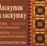 Вологжан приглашают на выставку лоскутной пластики - OnlineVologda.Ru