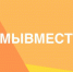 В парке Вологды прошёл благотворительный концерт #МЫВМЕСТЕ - Региональное Агентство Новостей