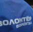 Юные вологжане начали обучаться волонтёрству - Вологда.РФ