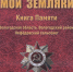 Книга о фронтовиках Нефедовского сельсовета Вологодского района может стать Книгой года! - Газета Маяк