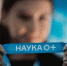 В Вологодском госуниверситете пройдёт фестиваль «NAUKA 0+» (0+) - Вологда.РФ