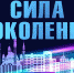 До 20 октября принимаются заявки на участие во Всероссийском чемпионате искусства «Сила поколений» - Вологда.РФ