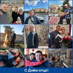 С Днём отца!