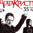 «Агата Кристи» отметит 35-летие на сцене "Русского дома" в Вологде - Вологда-поиск