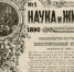 Журнал «Наука и жизнь». Фрагмент первой полосы. 1890 год. Фото: nkj.ru - Культура в Вологодской области