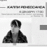 В креативном пространстве «Салют, молодёжь» открывается выставка «Капли ренессанса» (16+) - Вологда.РФ