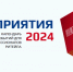 Календарь мероприятий в сфере ритейла в 2024 году - Департамент экономразвития