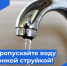 Глава Сокольского округа призвал жильцов не выключать холодную воду круглые сутки - Wobla.Ru