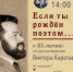 Приглашаем на литературно-музыкальный вечер к 85-летию со дня рождения поэта Виктора Коротаева 12+ - Научная библиотека