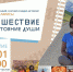 В «Книжном экспрессе» откроется фотовыставка вологодской путешественницы - OnlineVologda.Ru
