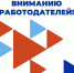 Департамент труда и занятости населения информирует работодателей о возможности получения в 2024 году субсидии на оплату труда работающих инвалидов - Департамент труда и занятости населения