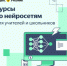 Яндекс Учебник запускает курсы по нейросетям для школьников и учителей - Департамент цифрового развития