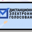 Вологжане могут зарегистрироваться на дистанционное электронное голосование на выборах президента России - OnlineVologda.Ru