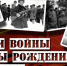 Все на выборы! Обращение Центрального Совета Общероссийской общественной организации «Дети войны» к гражданам России - КПРФ