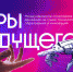 Вологжане – на Играх будущего! - Департамент физкультуры и спорта