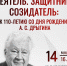 Вечер памяти Анатолия Семёновича Дрыгина пройдёт в Областной научной библиотеке 12+ - Научная библиотека