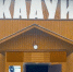 Фото из группы администрации Кадуйского округа - Вологда-поиск