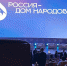 Зав. центром социокультурных и политических исследований ВолНЦ РАН Мария Груздева приняла участие во Всероссийском форуме «Россия – дом народов» - ВолНЦ РАН