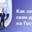 Как защитить учётную запись на Госуслугах - Департамент Соцзащиты населения
