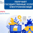 Около 90% вологжан получают государственные услуги  в электронном виде - Департамент цифрового развития
