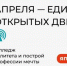 Флагманы образовательного проекта «Профессионалитет» ждут вологодских старшеклассников на Едином дне открытых дверей - Департамент образования