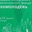 Семейный экологический центр будет открыт в Вологде в рамках IV Международного экологического форума. - Администрация г. Вологда