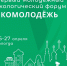 Семейный экологический центр будет открыт в Вологде в рамках IV Международного экологического форума - Региональное Агентство Новостей