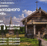 Фото_1 - Архитектурно-этнографический музей