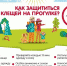 Простые правила: как защититься от клещей - Вологодская ОДКБ