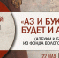 Лекция, посвященная русским азбукам и букварям, пройдет в Вологде (12+) - Вологда.РФ