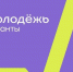 Вологжане смогут получить до 500 тысяч рублей на реализацию социальных проектов - Вологда.РФ