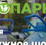 Завтра в Вологде пройдёт фестиваль «Экопарк» - Вологда.РФ