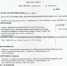 sertifikat_lmdf_e0_5_page-0001 - Вологодские Лесопромышленники