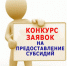 Объявлен прием заявок на конкурсный отбор организаций на право получения субсидии на финансовое обеспечение выполнения научно-исследовательских и опытно-конструкторских работ в области беспилотных транспортных  средств - Департамент экономразвития